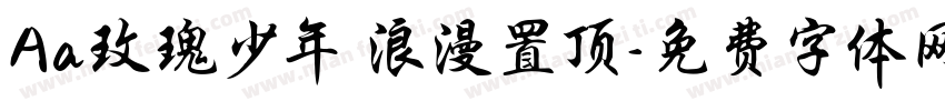 Aa玫瑰少年 浪漫置顶字体转换